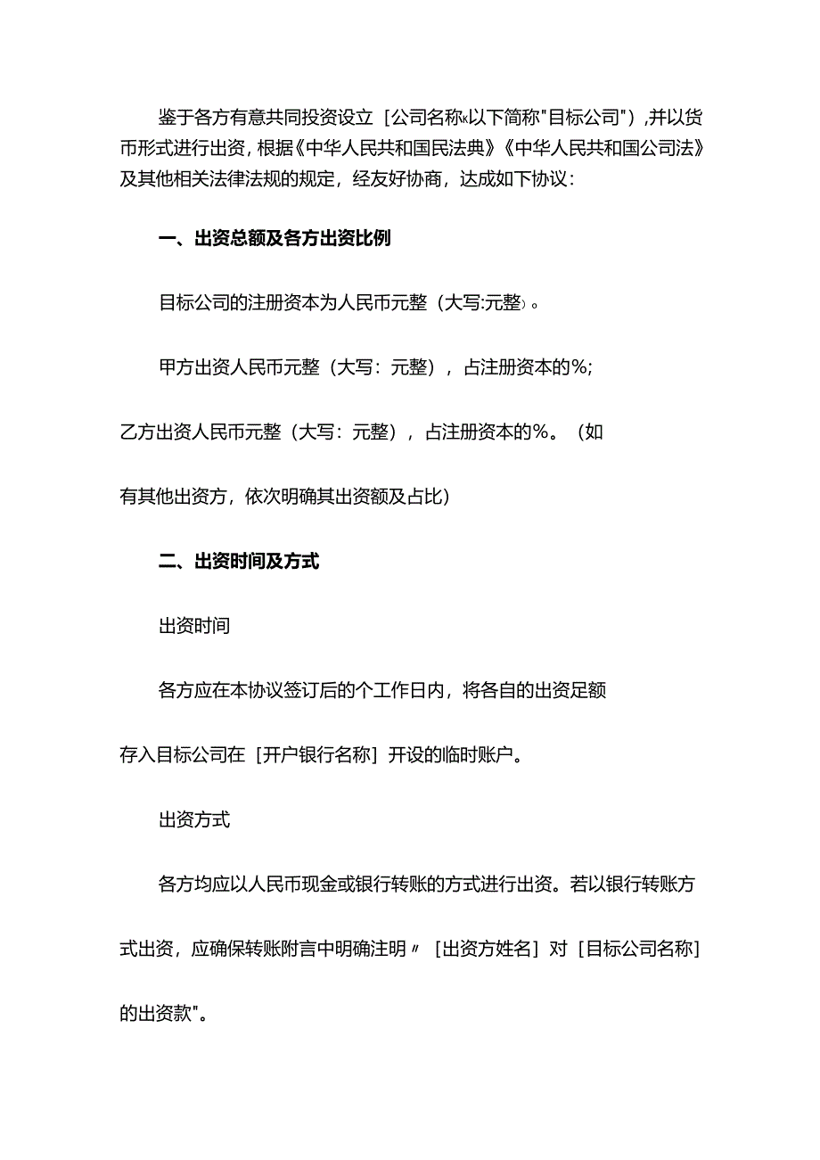 货币出资协议模板.docx_第2页
