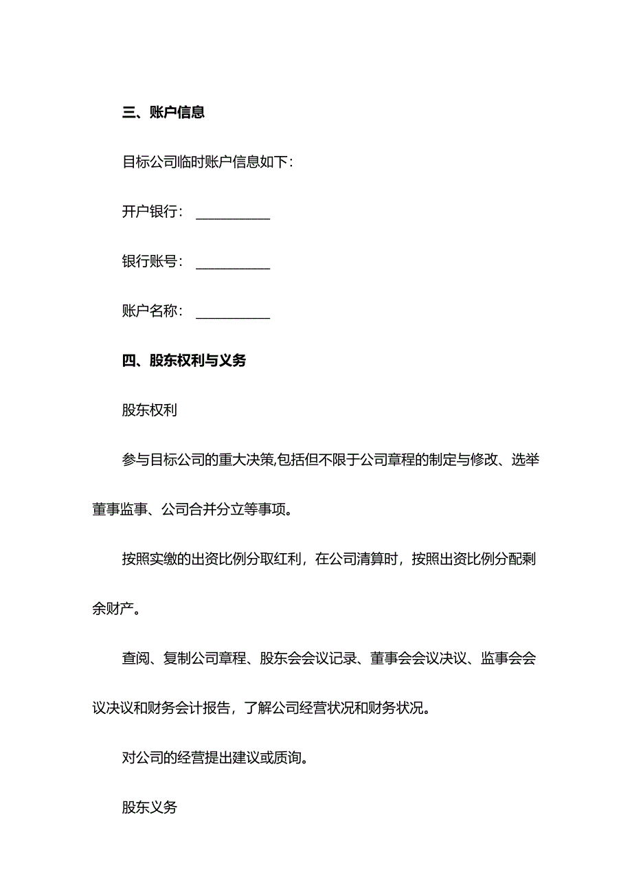 货币出资协议模板.docx_第3页