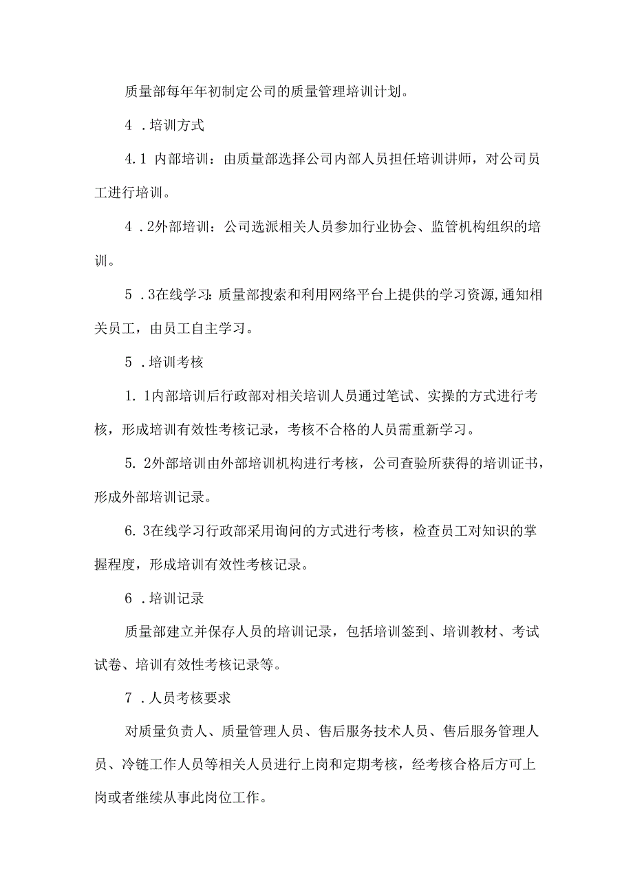 质量管理培训和考核制度.docx_第2页