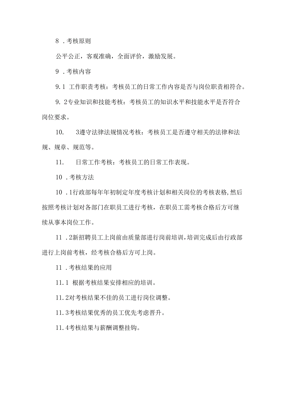 质量管理培训和考核制度.docx_第3页