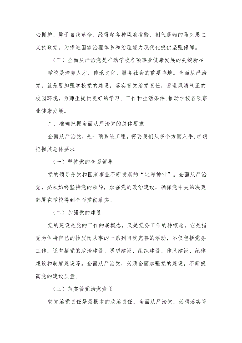 在深入推进全面从严治党会议上的讲话.docx_第2页
