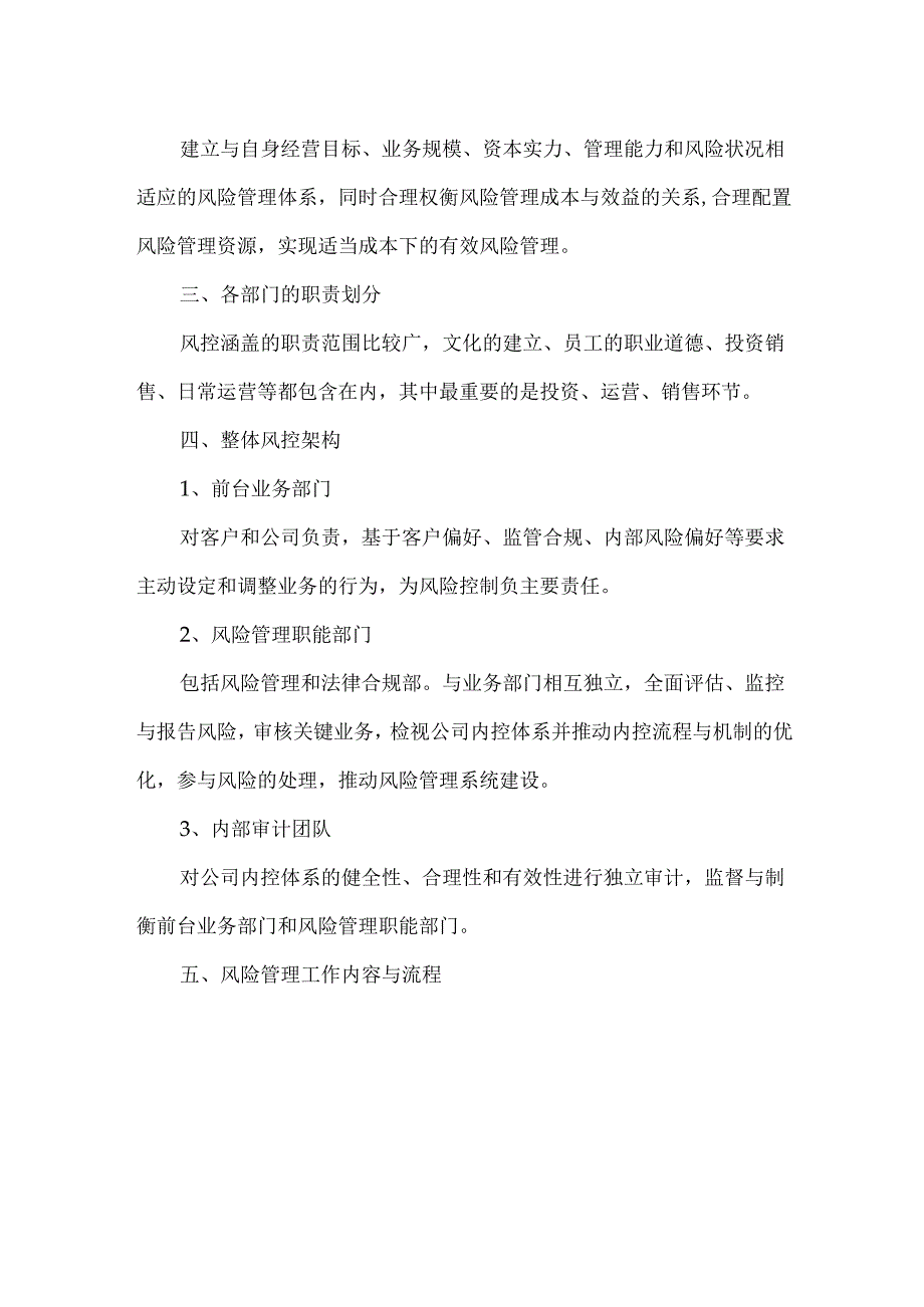 私募合规风控体系要点合规风控负责人主要职责.docx_第2页