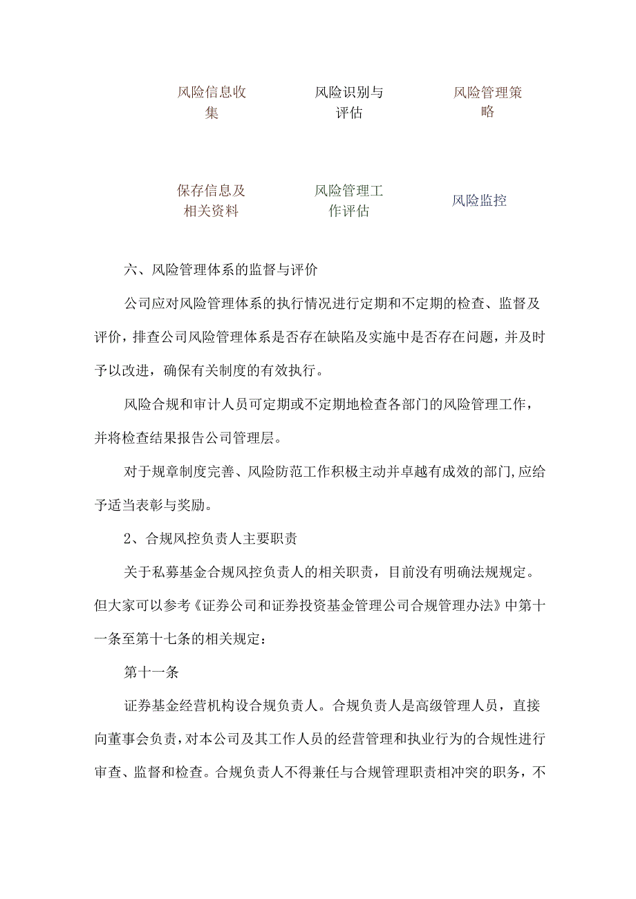 私募合规风控体系要点合规风控负责人主要职责.docx_第3页