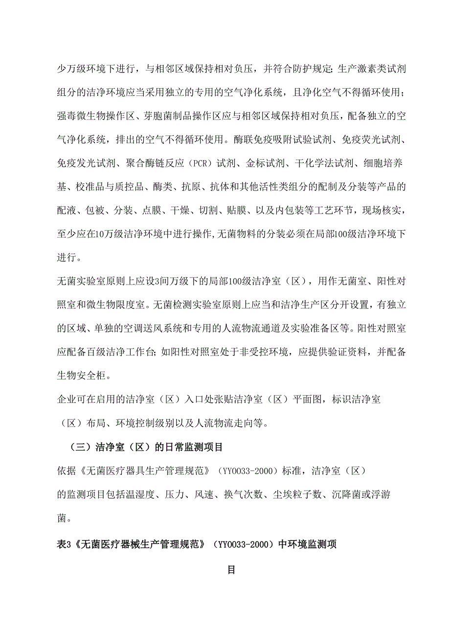 洁净室（区）的洁净度级别和设置原则.docx_第3页