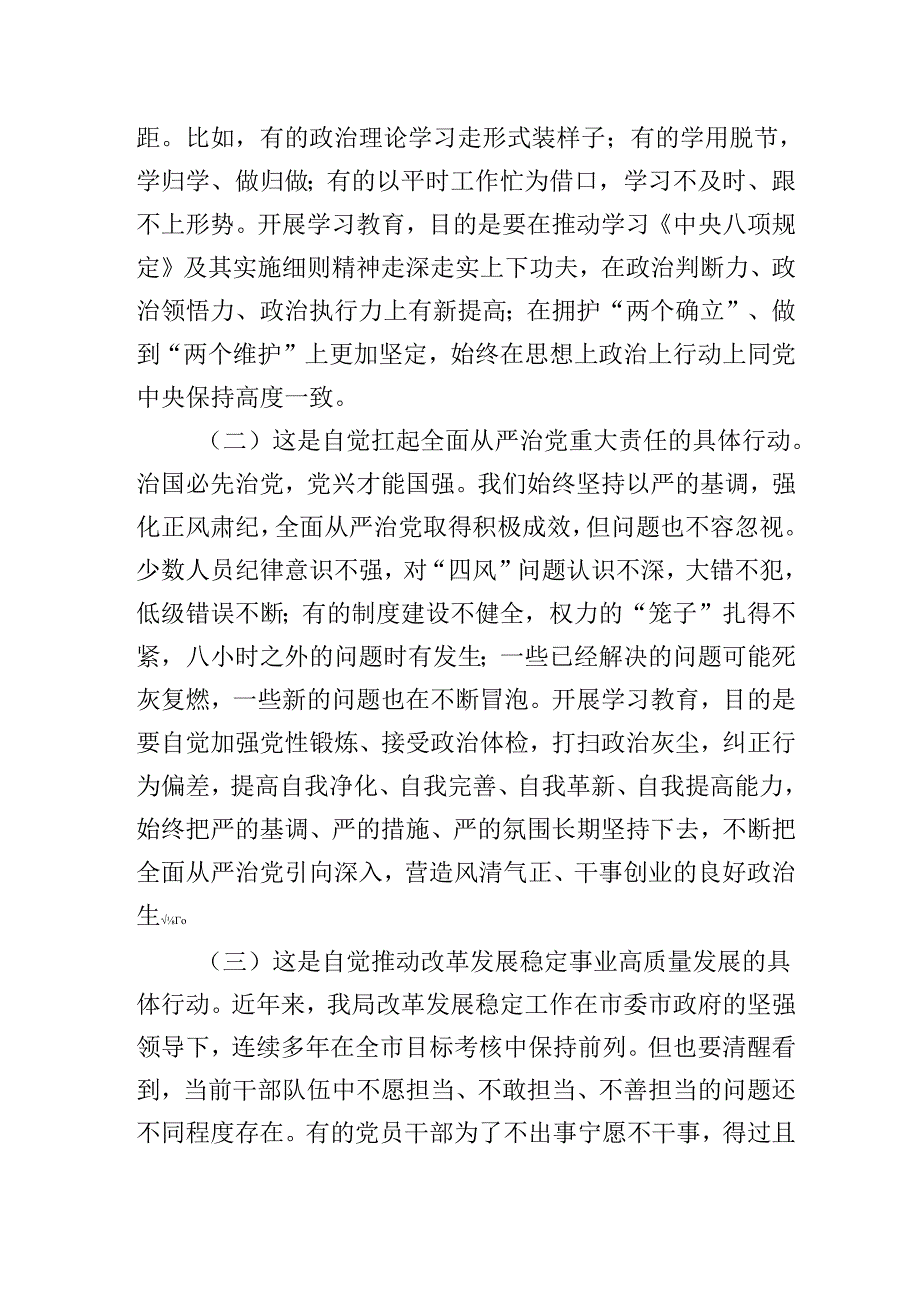 党组书记在2025年深入贯彻中央八项规定精神学习教育工作部署会议上的讲话提纲.docx_第2页