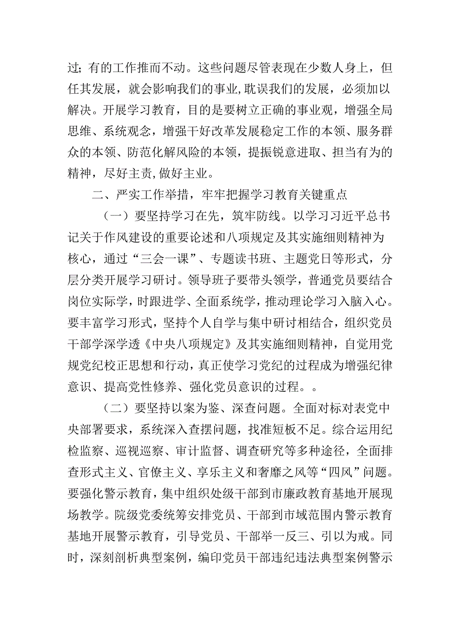 党组书记在2025年深入贯彻中央八项规定精神学习教育工作部署会议上的讲话提纲.docx_第3页