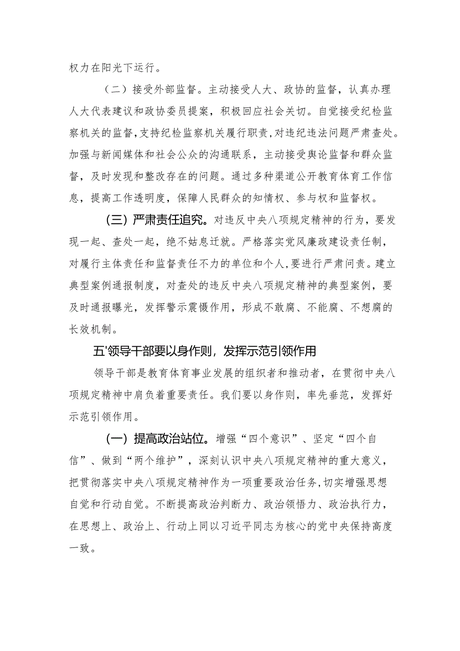 在中心组学习贯彻中央八项规定精神研讨发言交流材料四篇.docx_第2页