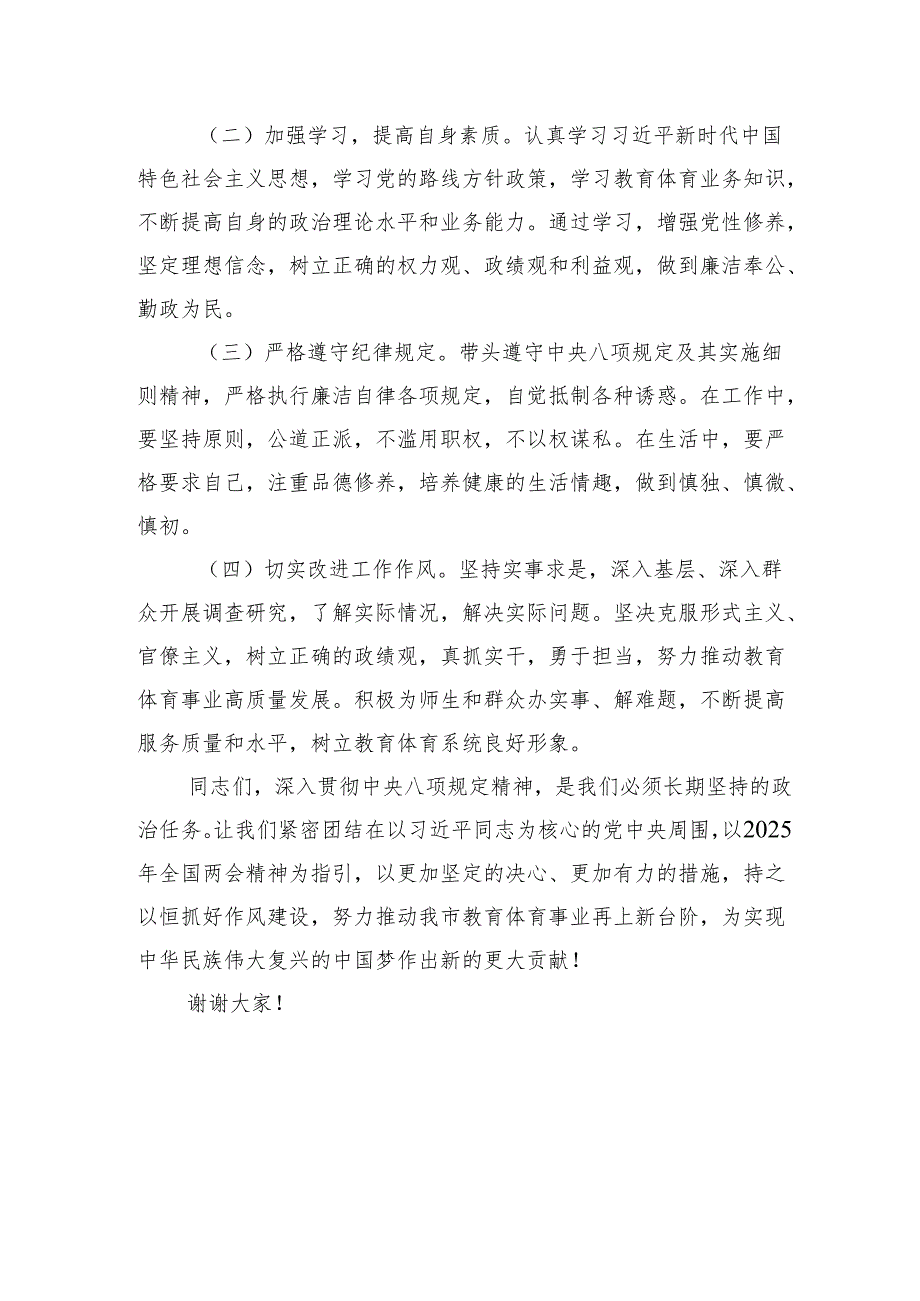 在中心组学习贯彻中央八项规定精神研讨发言交流材料四篇.docx_第3页