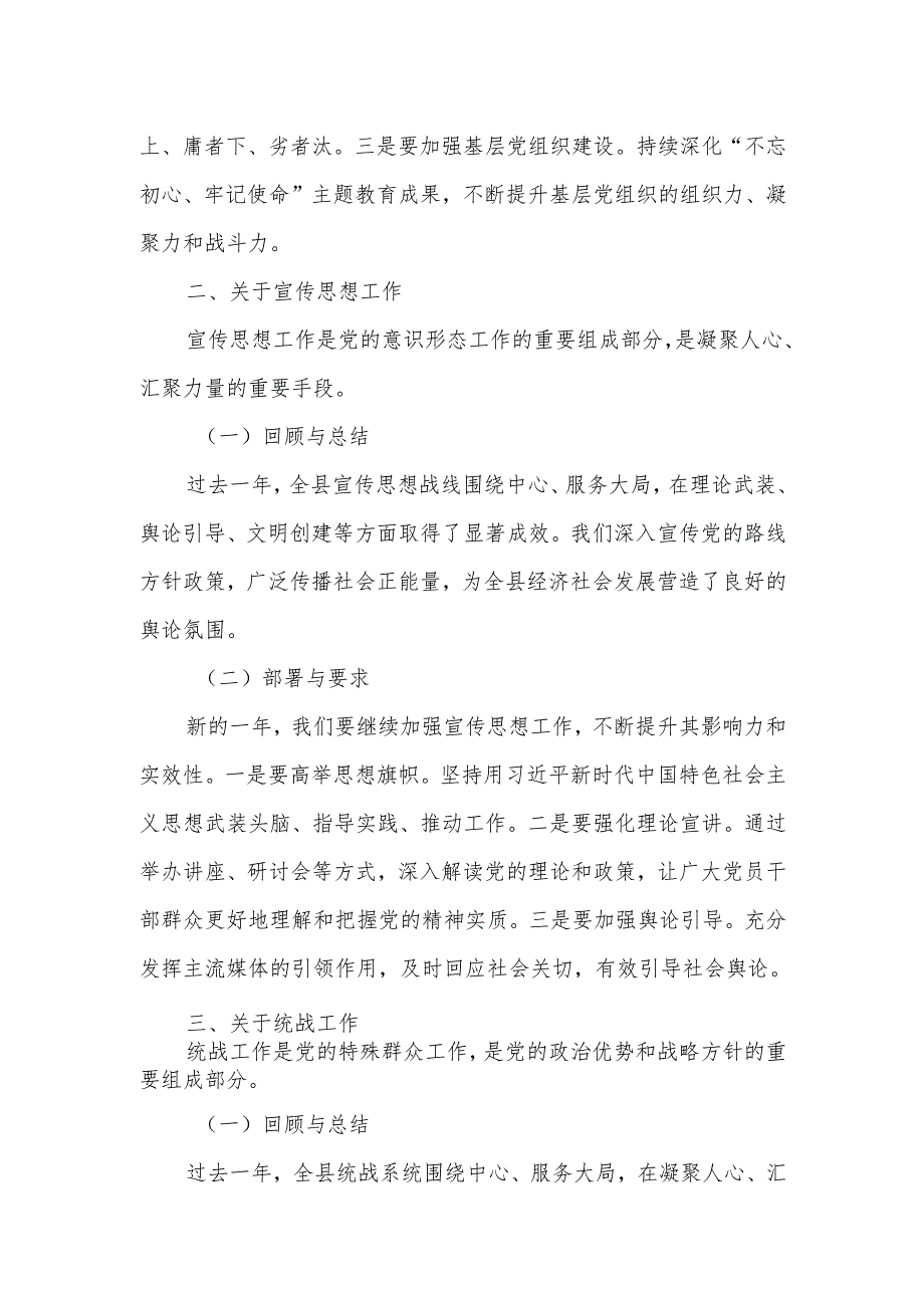 在全县组织、宣传思想、统战及县委政法工作会议上的讲话.docx_第2页