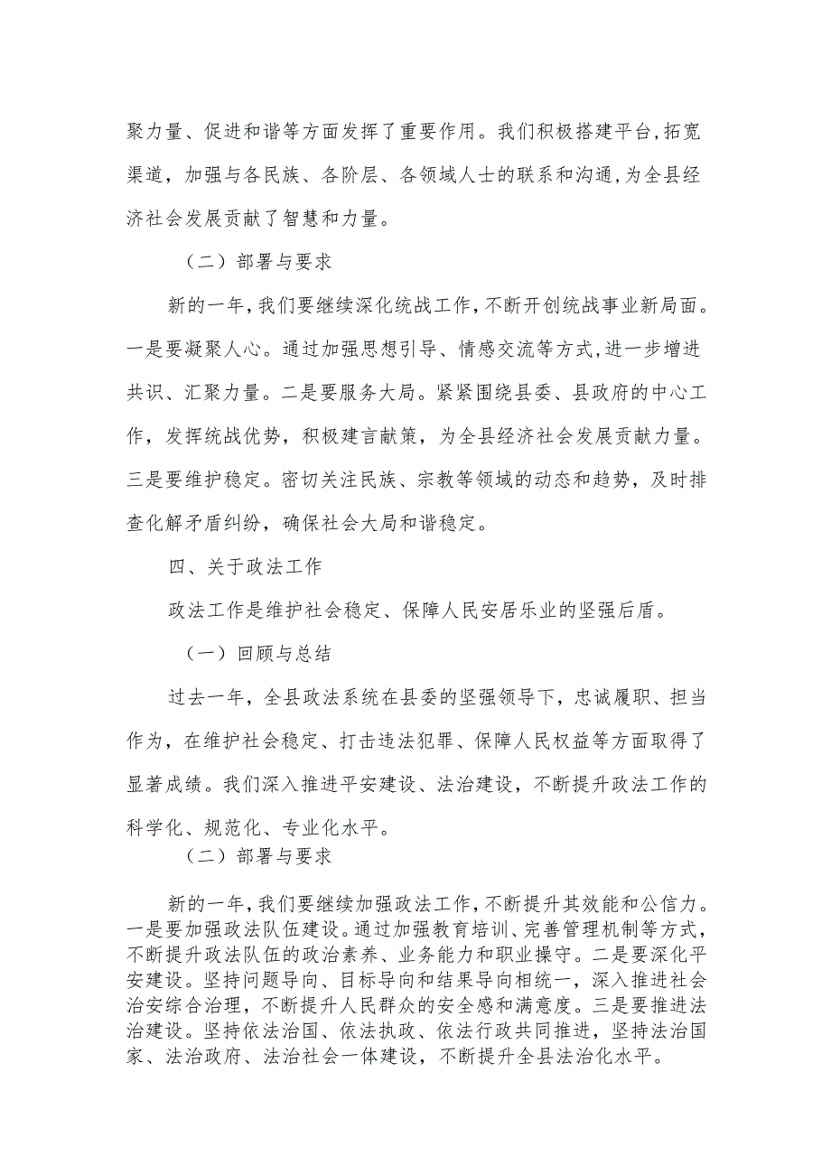 在全县组织、宣传思想、统战及县委政法工作会议上的讲话.docx_第3页