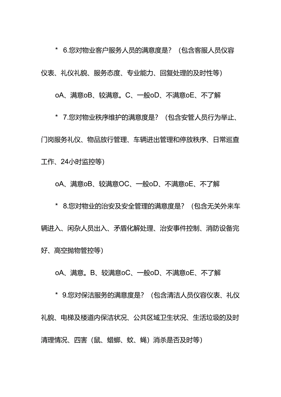 物业服务满意度调查问卷.docx_第3页