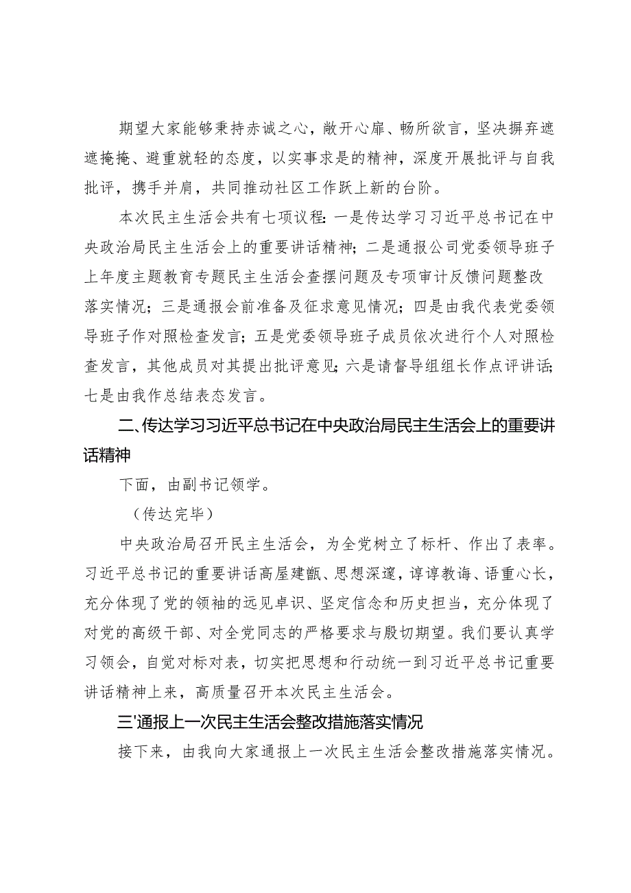 2025年3月民主生活会主持词 3篇.docx_第3页