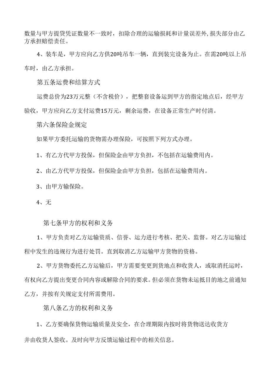 运输合同.docx_第2页