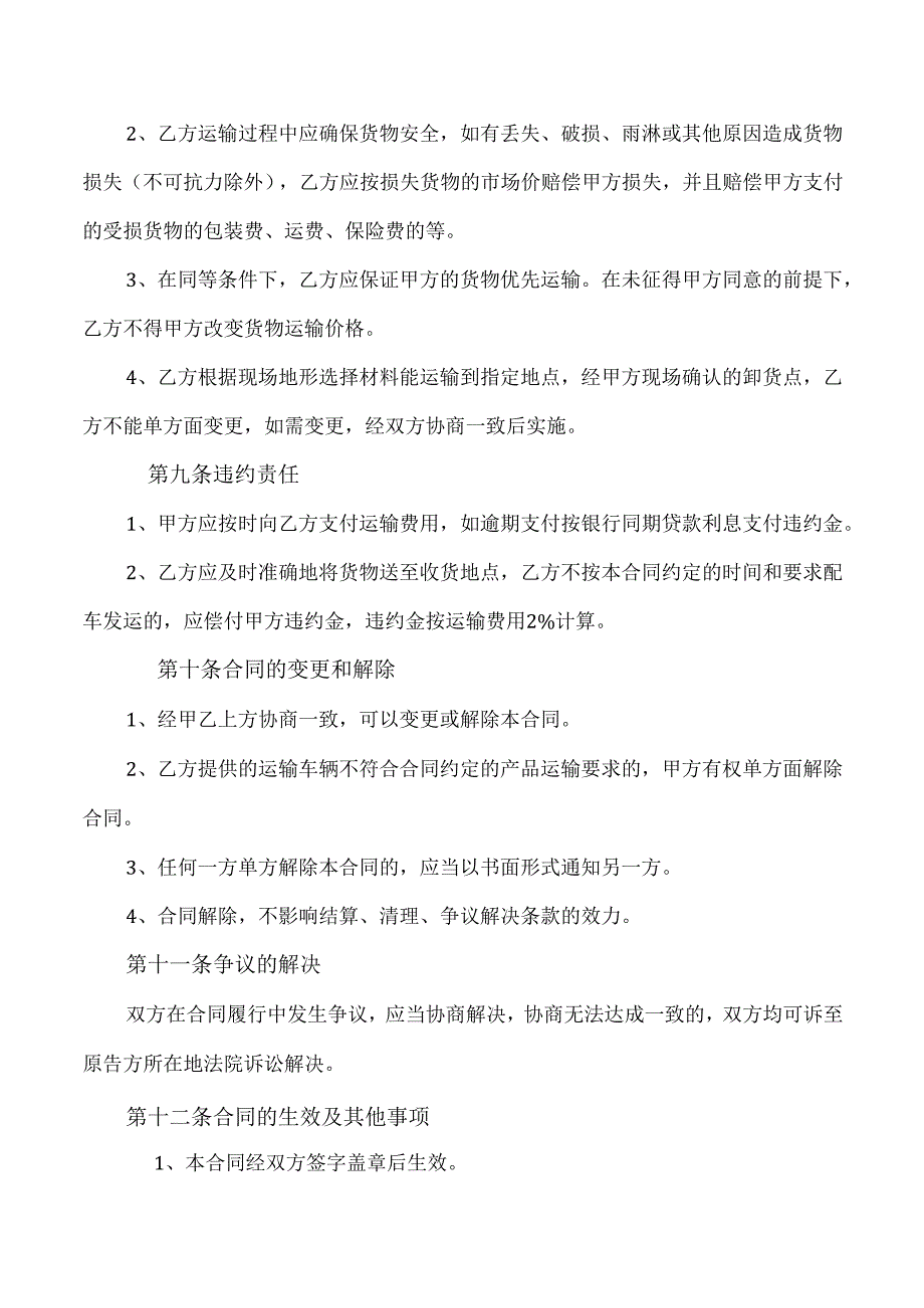 运输合同.docx_第3页