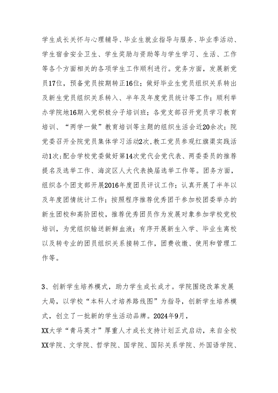 Xx大学xx学院学生工作总结.docx_第2页