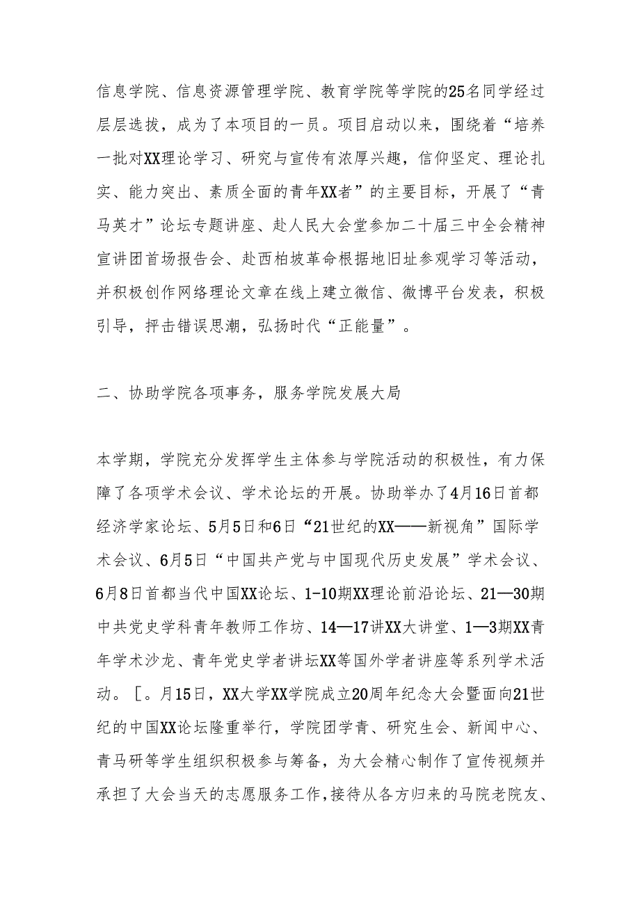 Xx大学xx学院学生工作总结.docx_第3页