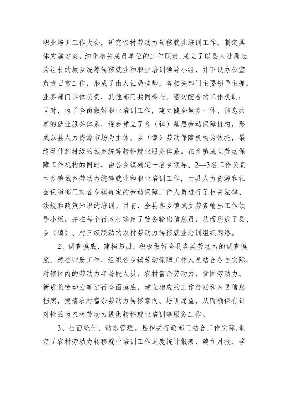县劳动力转移就业和培训工作调研报告.docx_第2页