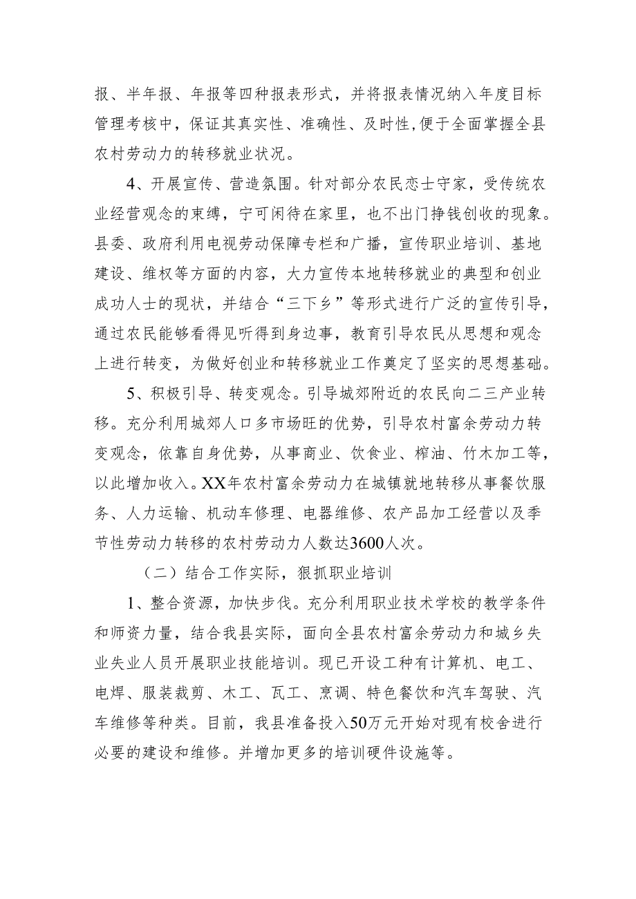 县劳动力转移就业和培训工作调研报告.docx_第3页