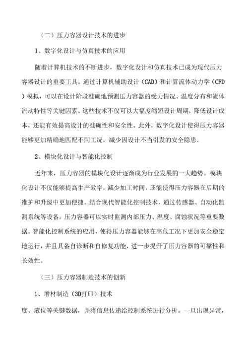 压力容器市场分析报告.docx