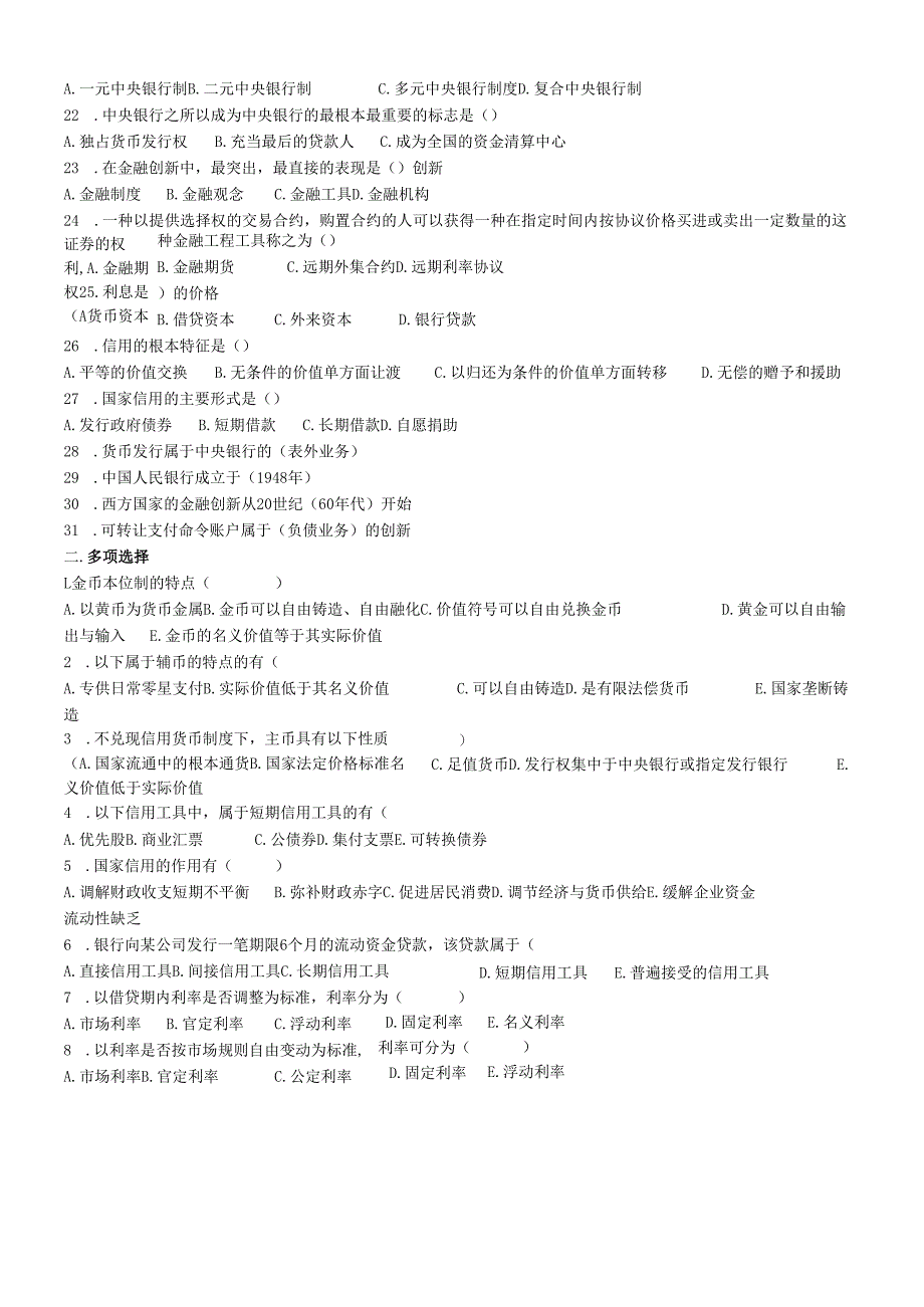 货币银行学考试试题(doc7页).docx_第3页