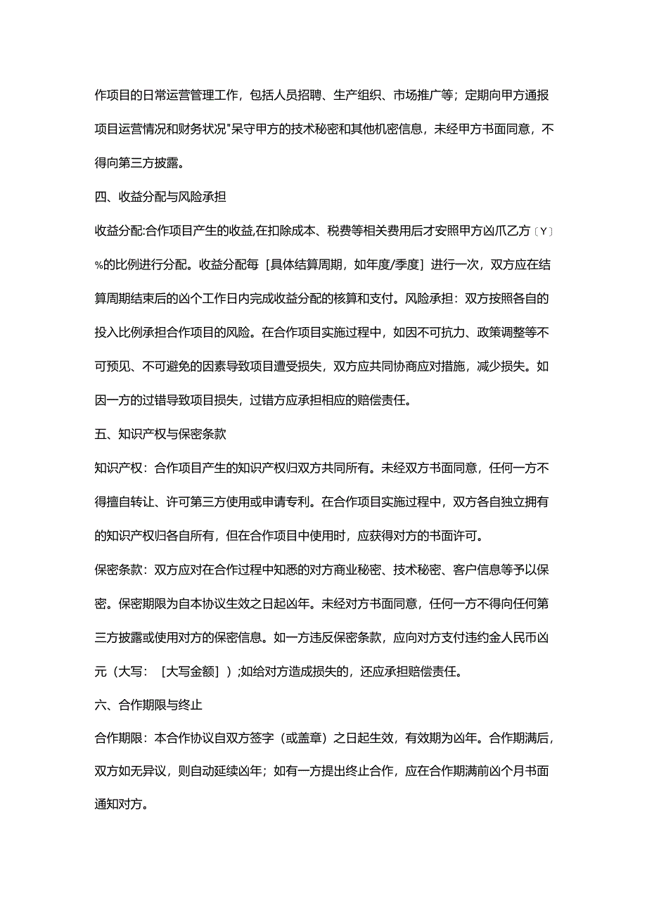 环保科技公司与民营企业合作协议.docx_第3页