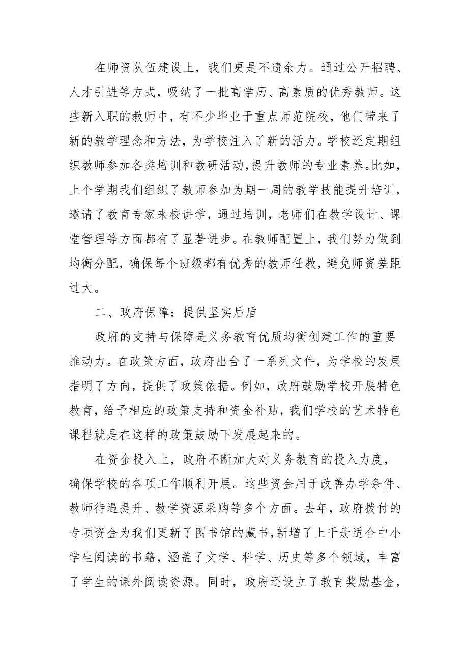 校长讲话：义务教育优质均衡创建工作进展与成效.docx_第2页