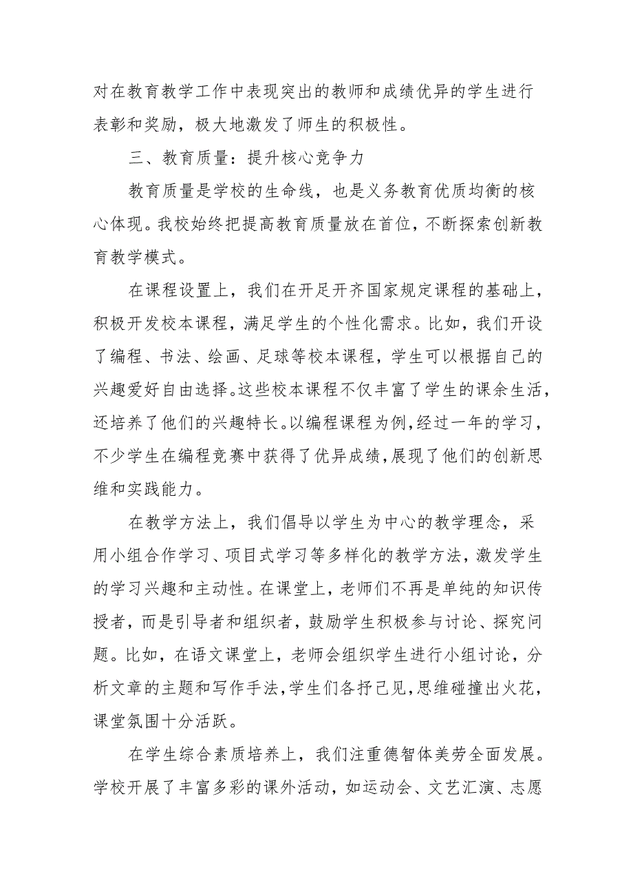 校长讲话：义务教育优质均衡创建工作进展与成效.docx_第3页