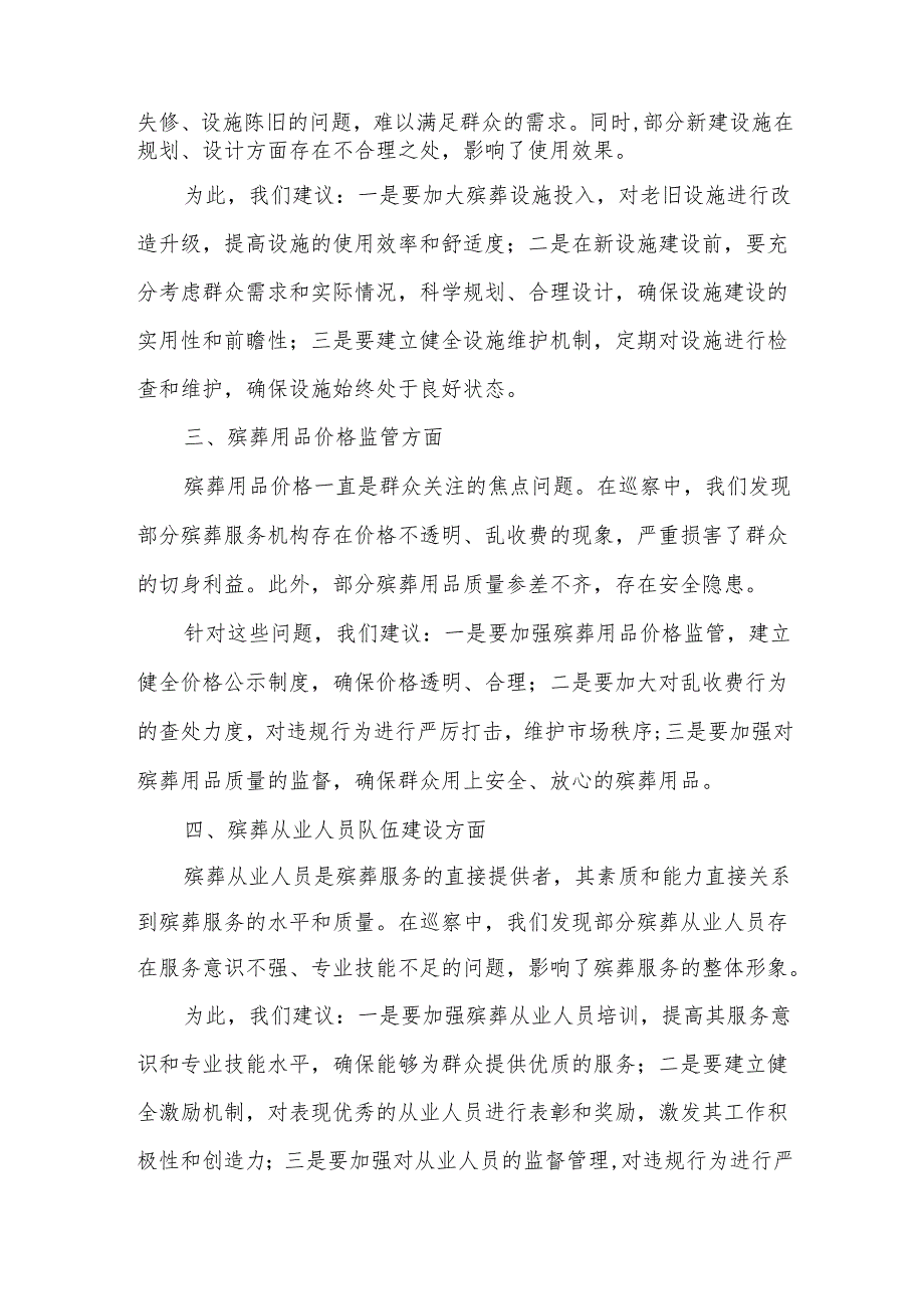 某县委巡察组组长在巡察殡葬领域有关单位情况反馈会上的讲话4.docx_第2页
