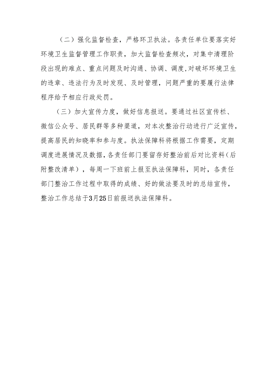 关于开展2025年度春季环境卫生整治实施方案.docx_第3页