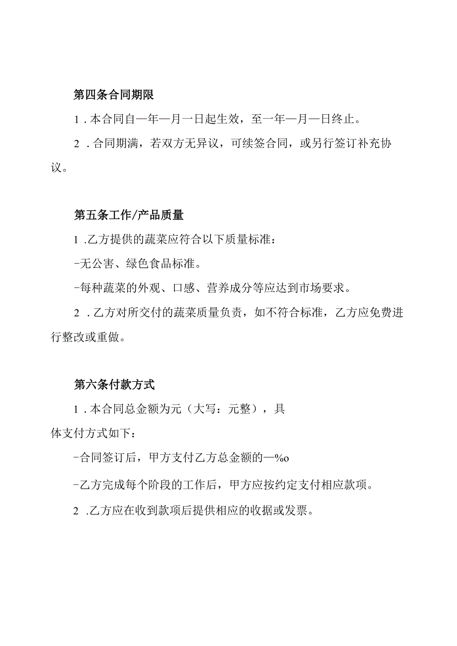 蔬菜基地蔬菜种植承包合同.docx_第2页