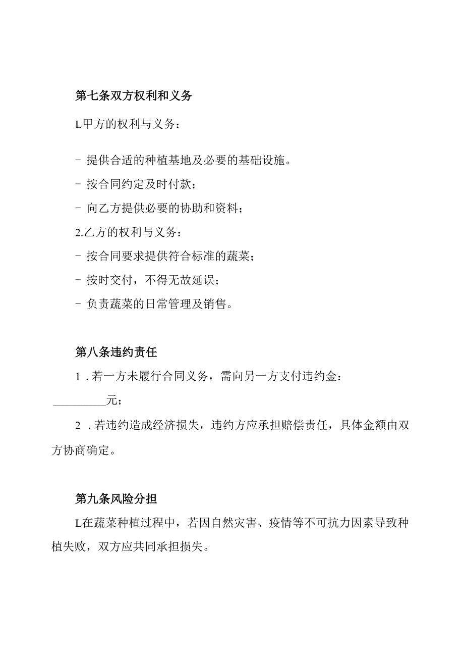 蔬菜基地蔬菜种植承包合同.docx_第3页