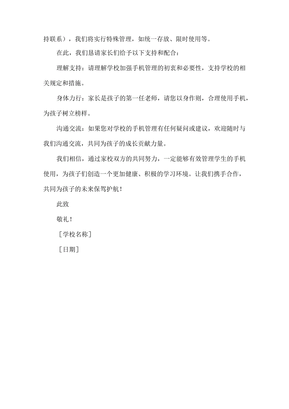 关于加强手机管理致家长的一封信范文.docx_第2页