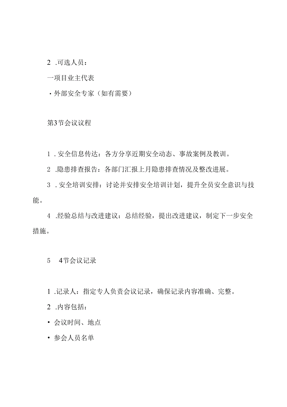 监理安全例会制度.docx_第3页