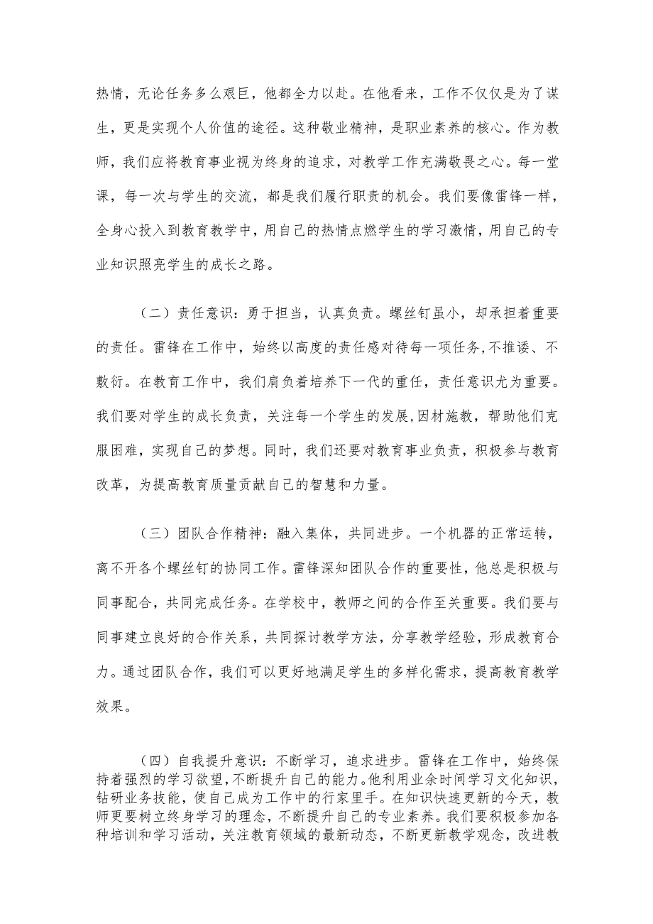 党课讲稿：岗位学雷锋平凡中见伟大的职业精神.docx_第2页