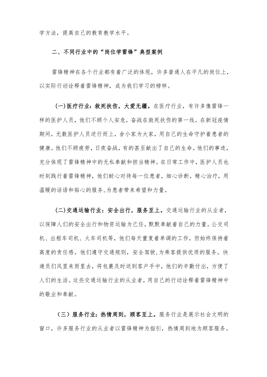 党课讲稿：岗位学雷锋平凡中见伟大的职业精神.docx_第3页