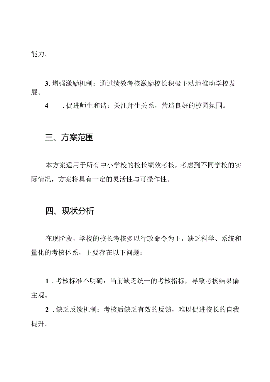 校长绩效考核方案.docx_第2页