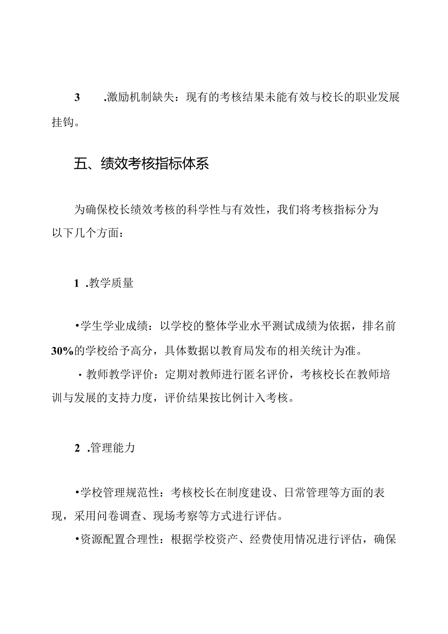 校长绩效考核方案.docx_第3页