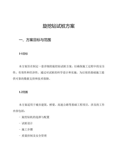 旋挖钻试桩方案.docx