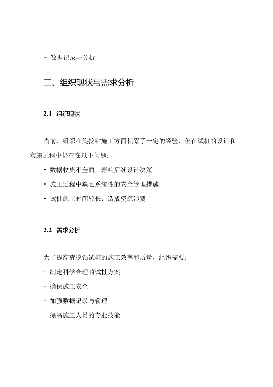 旋挖钻试桩方案.docx_第2页