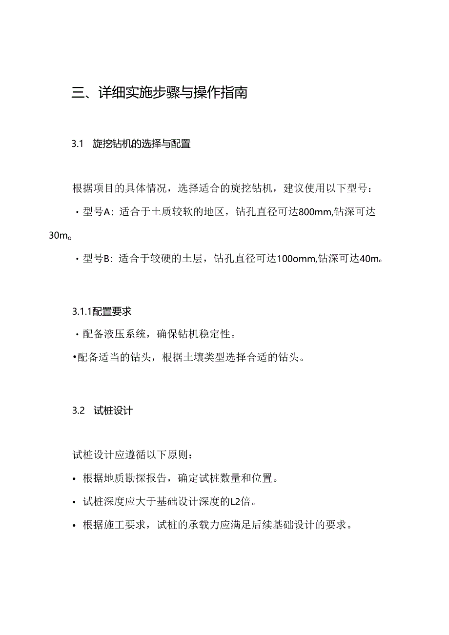 旋挖钻试桩方案.docx_第3页