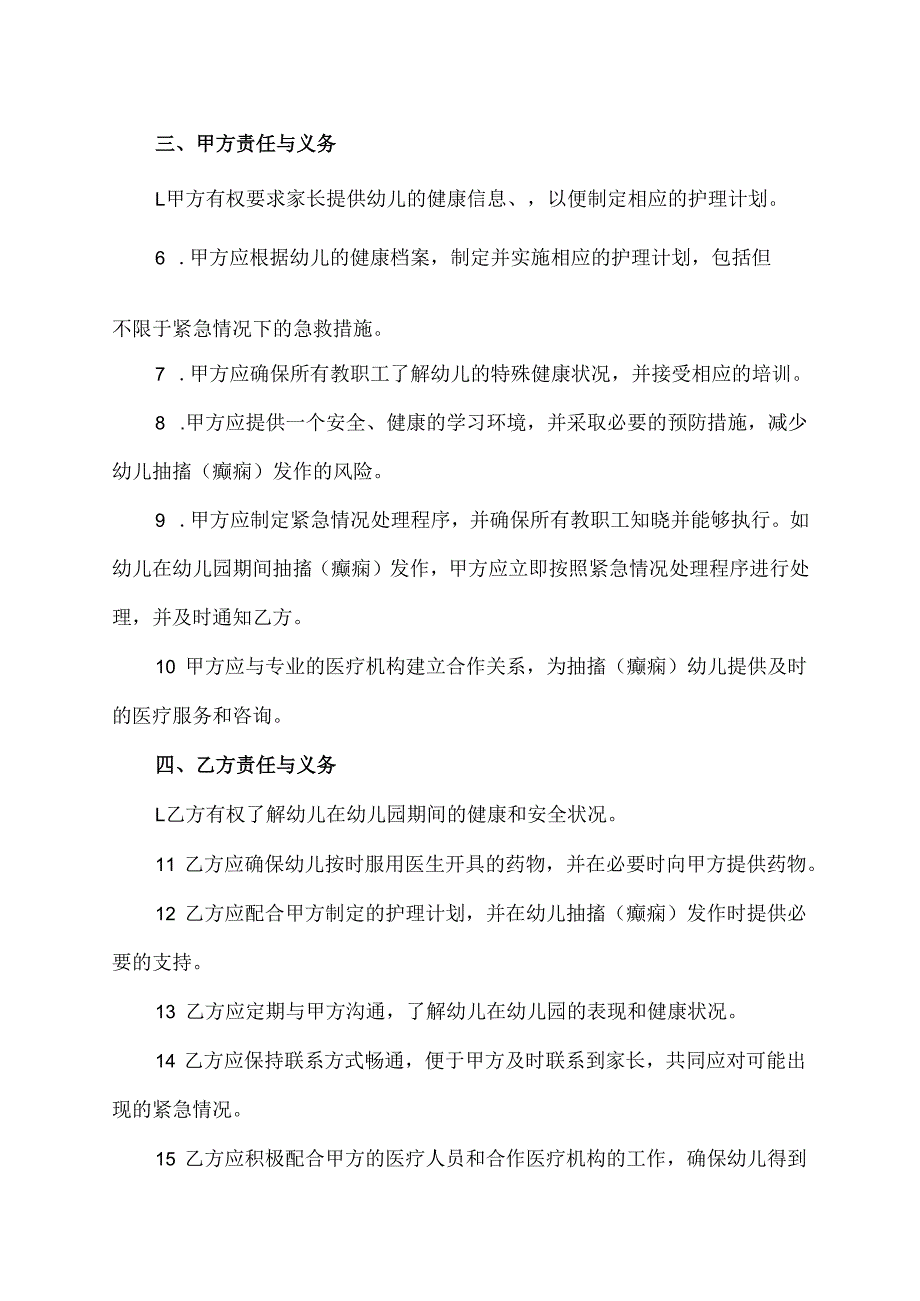 幼儿园抽搐协议书模板最新版.docx_第2页