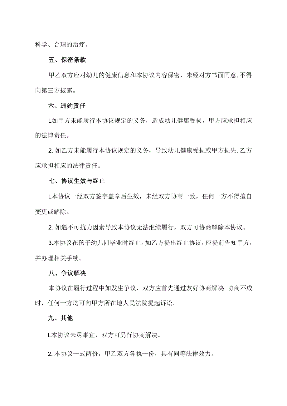 幼儿园抽搐协议书模板最新版.docx_第3页