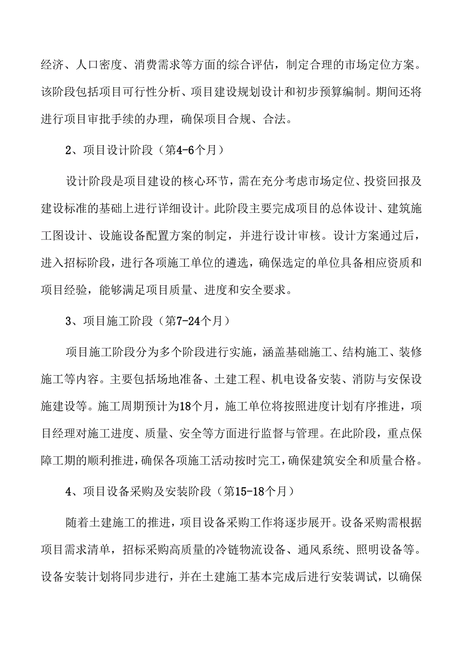 智慧农贸市场建设项目可行性研究.docx_第3页