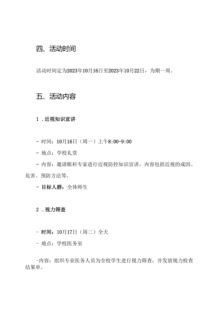 阳光学校预防近视周活动方案.docx_第2页