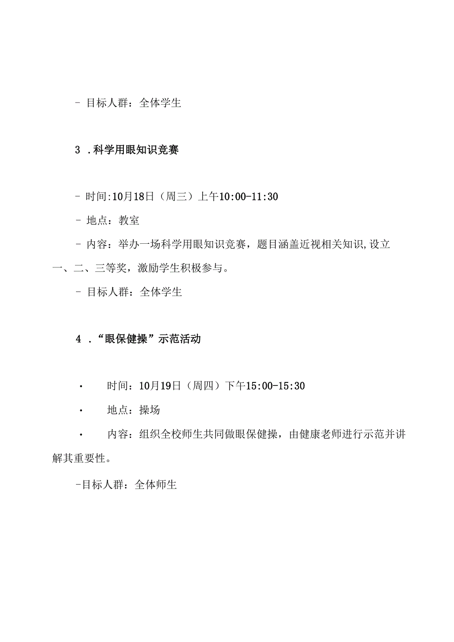 阳光学校预防近视周活动方案.docx_第3页