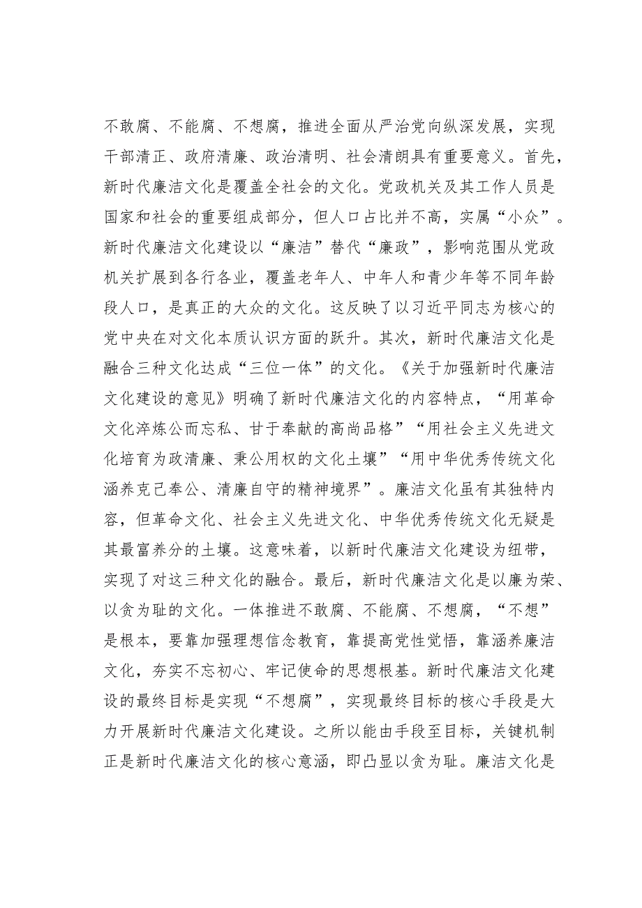 在某某系统2025年廉政文化建设重点工作推进会上的讲话.docx_第2页