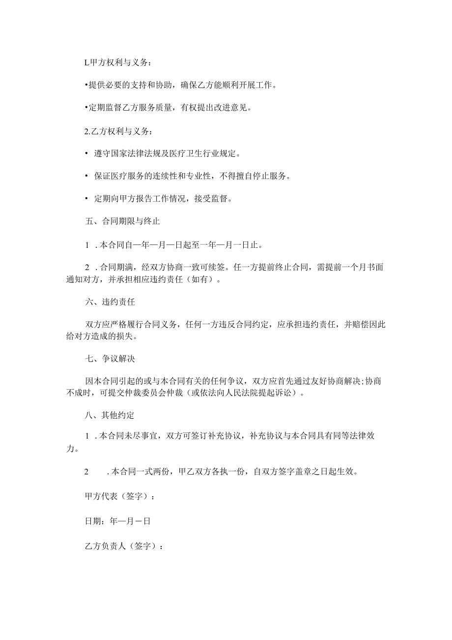 村卫生所服务合同.docx_第2页