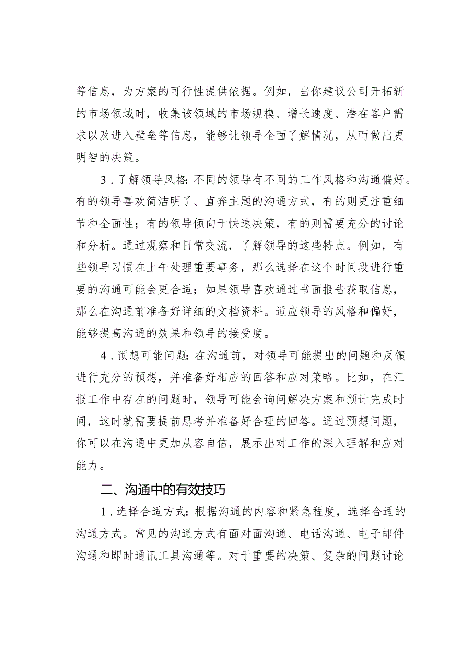 工作中与领导有效沟通的策略与方法.docx_第2页