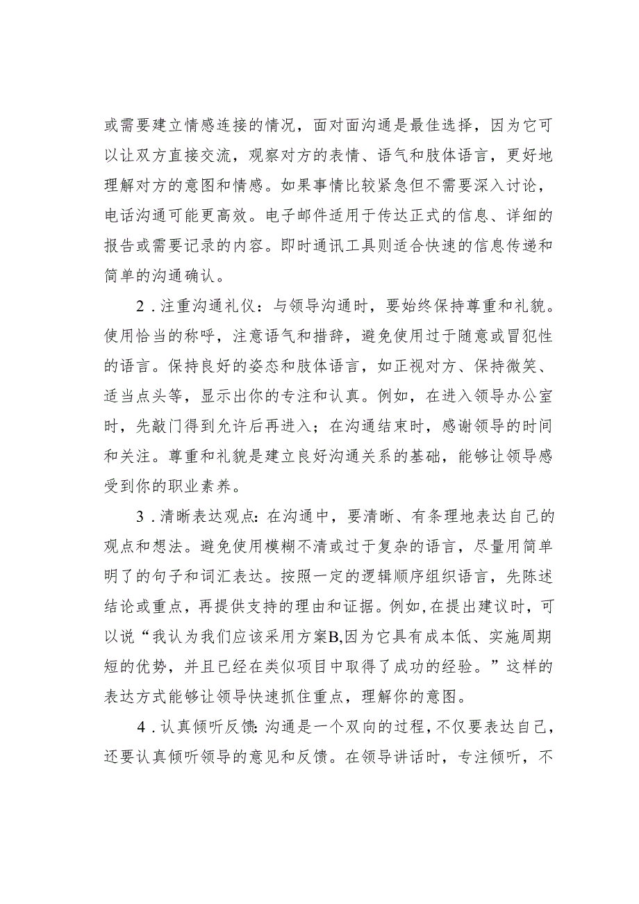 工作中与领导有效沟通的策略与方法.docx_第3页