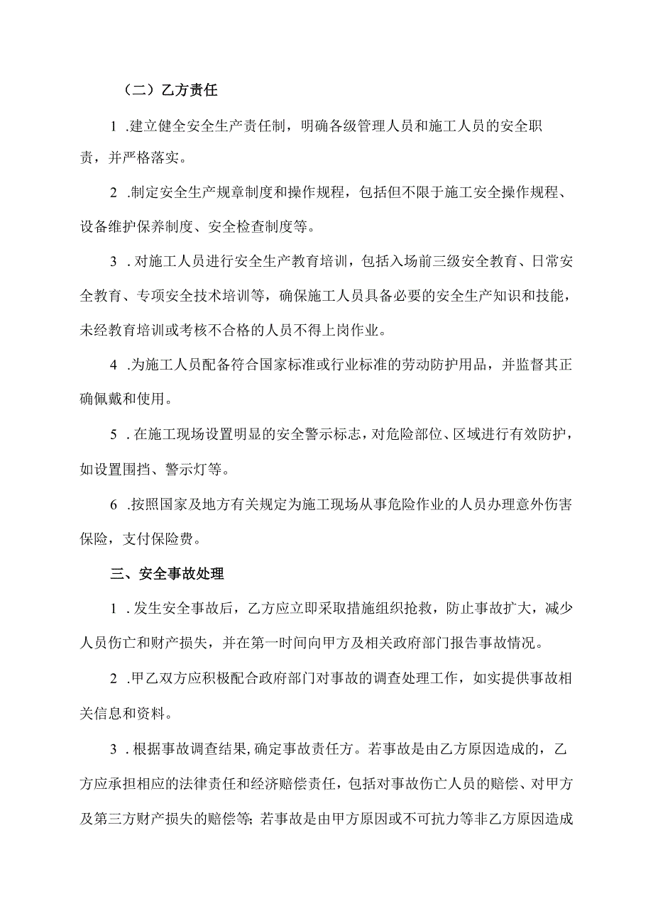 合同备案及安全生产管理协议.docx_第2页